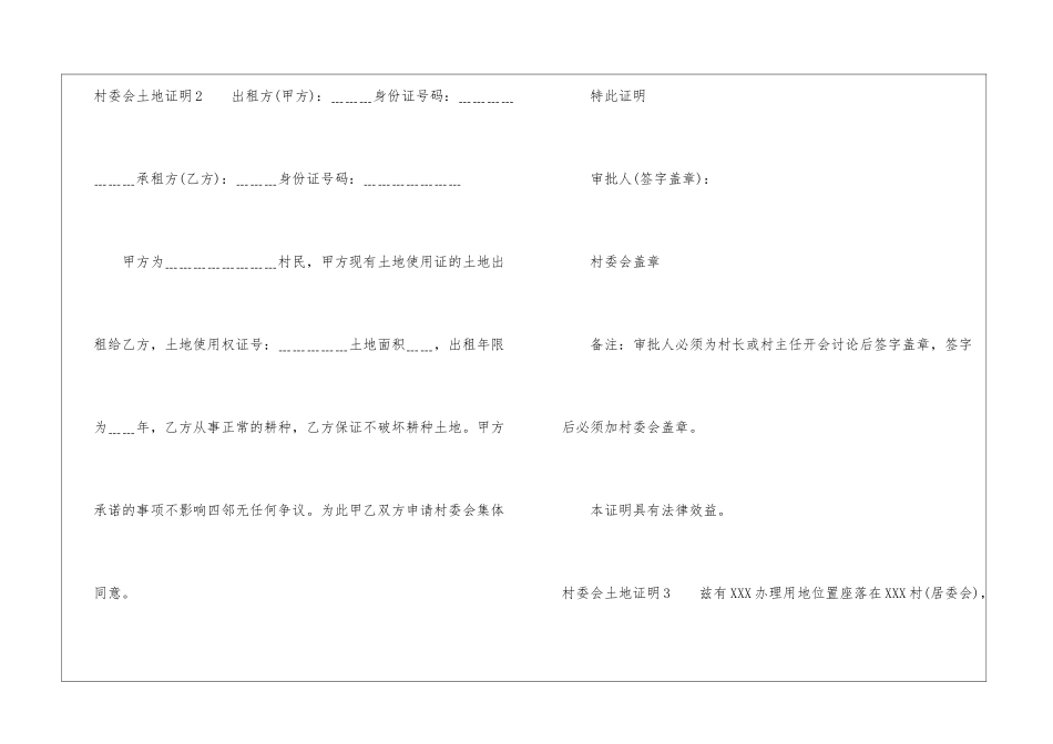 村委会土地证明_第2页