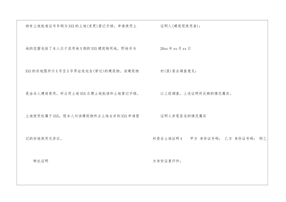 村委会土地证明_第3页