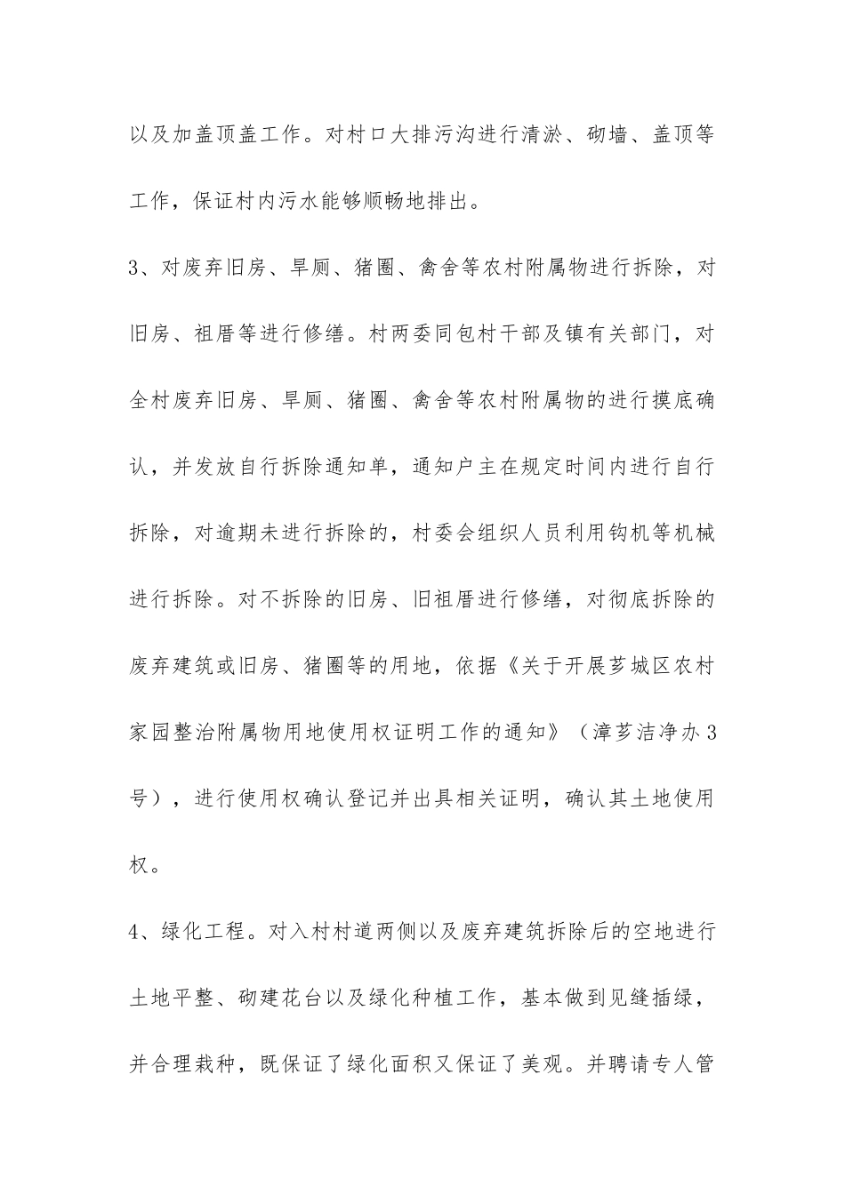 村委会关于村容整治工作总结-_第3页