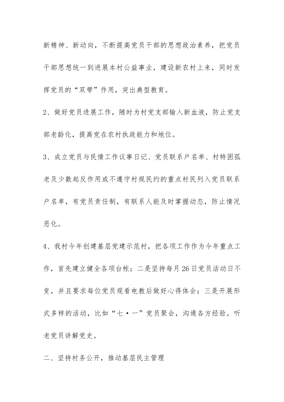 村委会年工作总结-_第2页