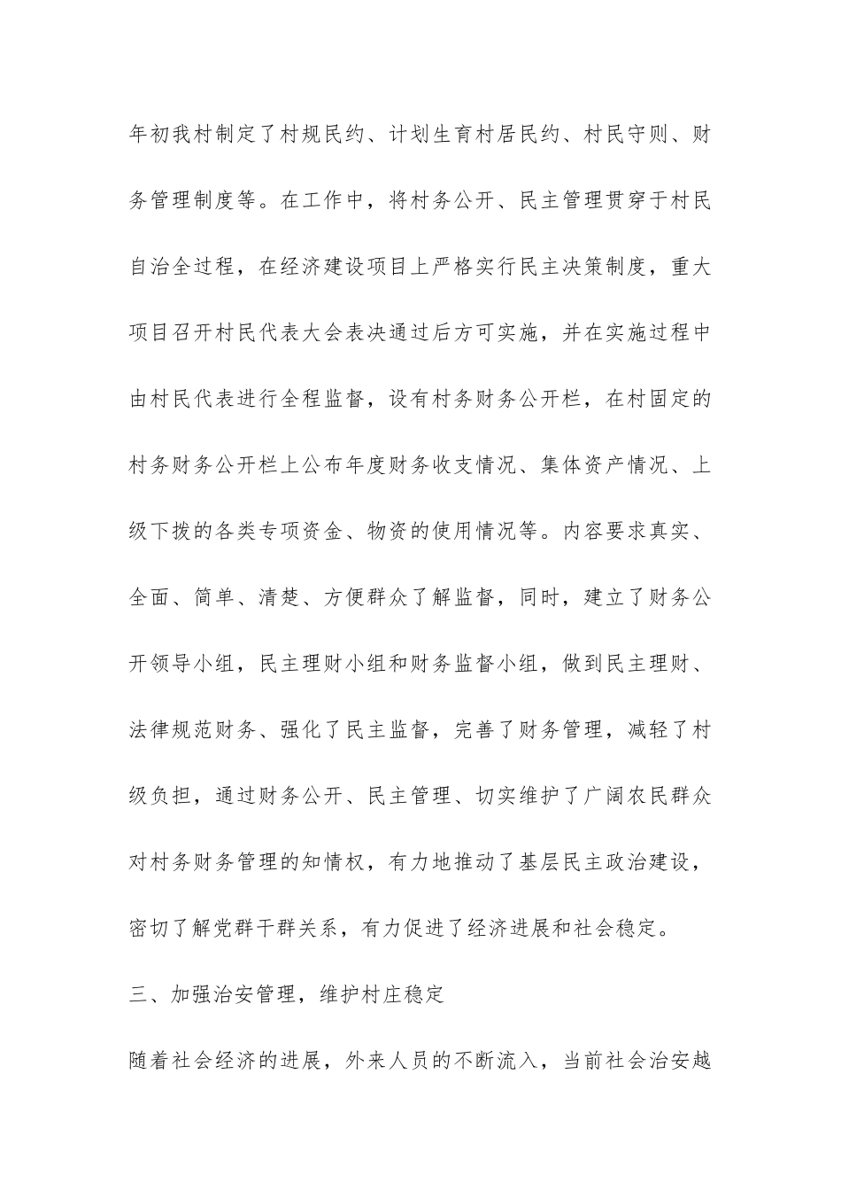 村委会年工作总结-_第3页