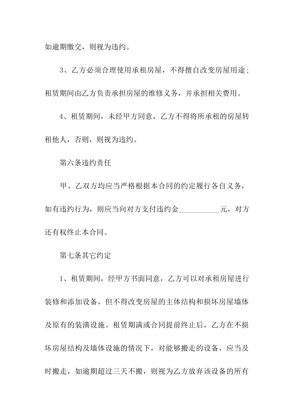 村委会出租房屋合同_第3页