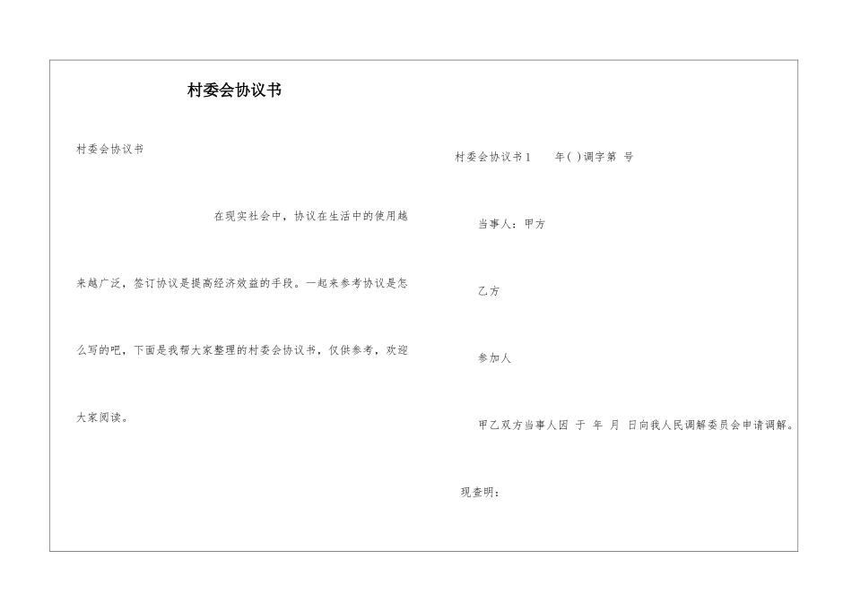 村委会协议书_第1页