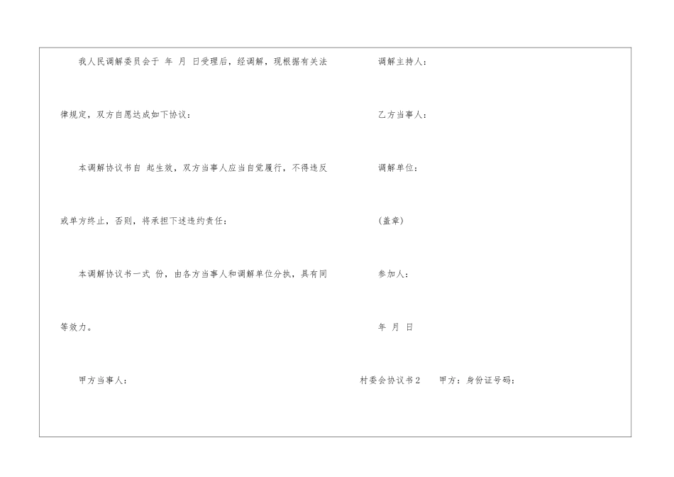 村委会协议书_第2页