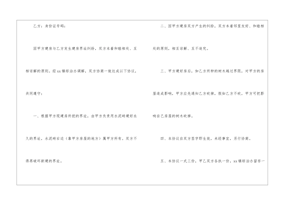 村委会协议书_第3页