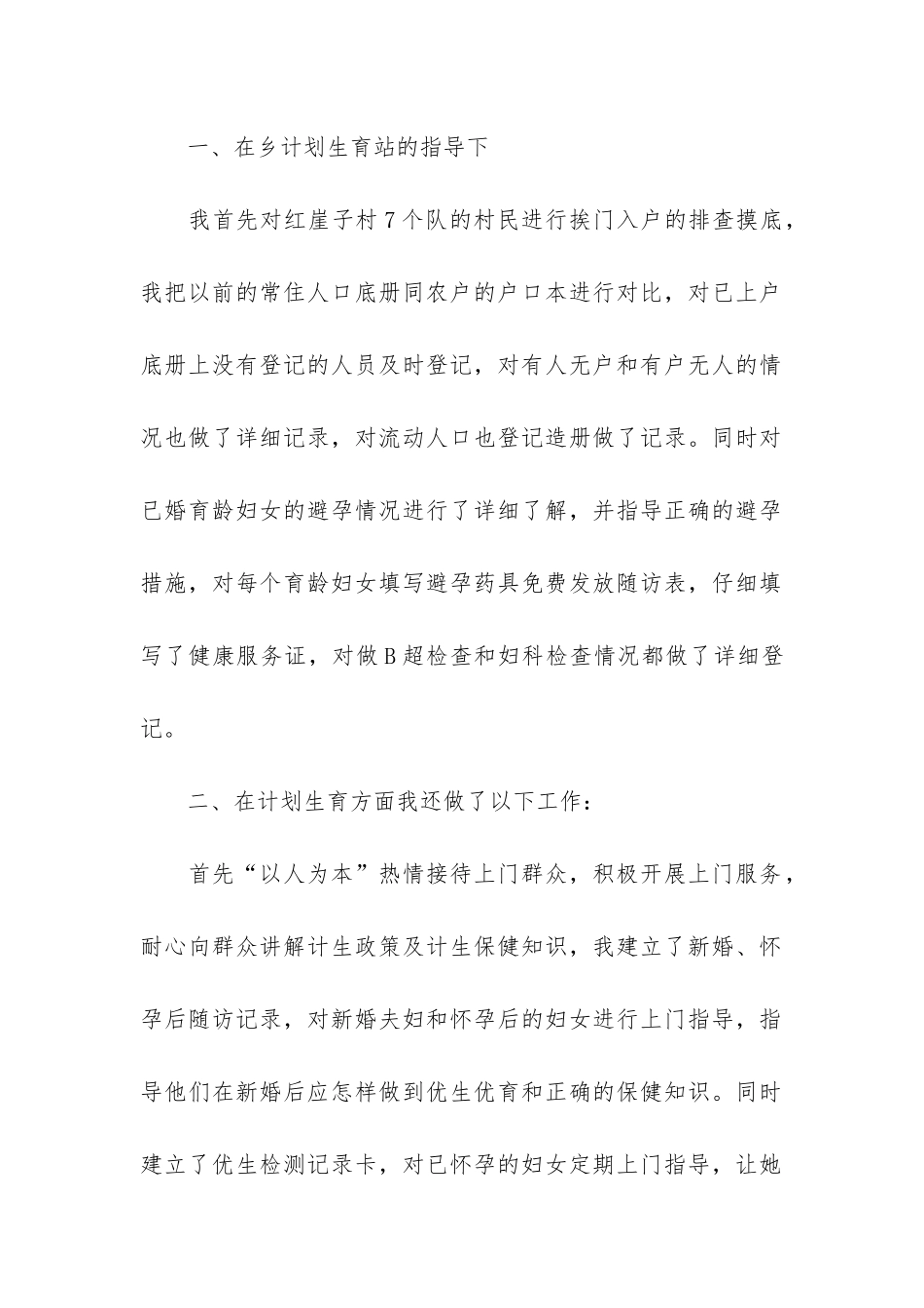 村委会妇女主任个人工作总结3篇-农村村委妇女主任总结报告_第2页