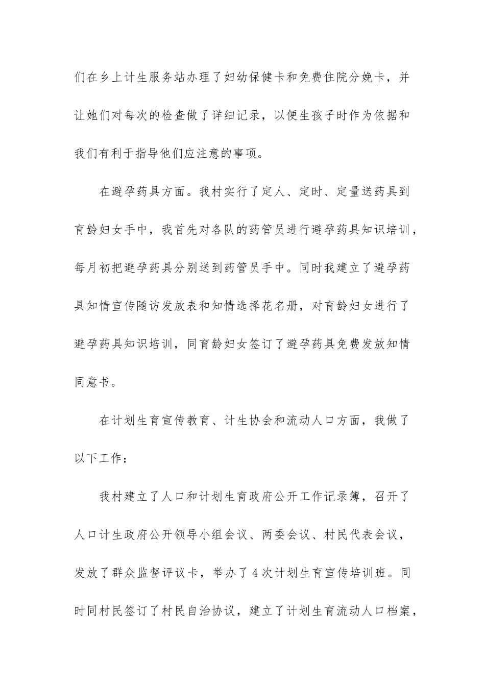 村委会妇女主任个人工作总结3篇-农村村委妇女主任总结报告_第3页