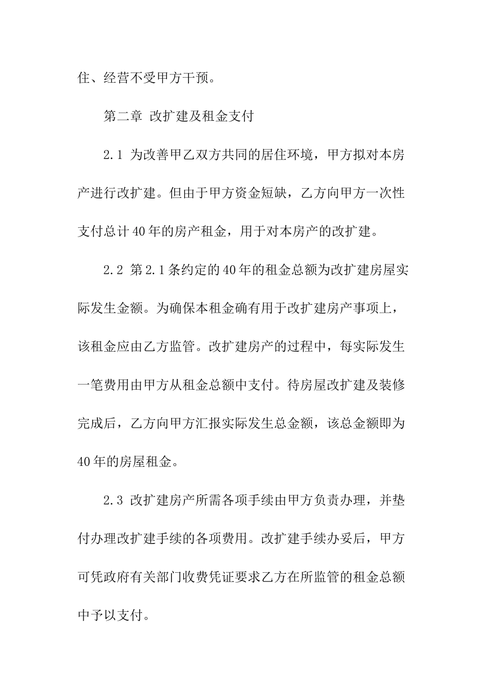 村委会房屋租赁合同_第2页