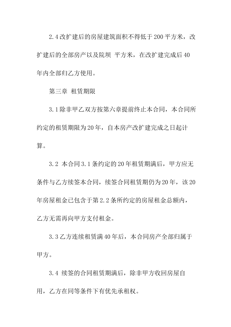 村委会房屋租赁合同_第3页