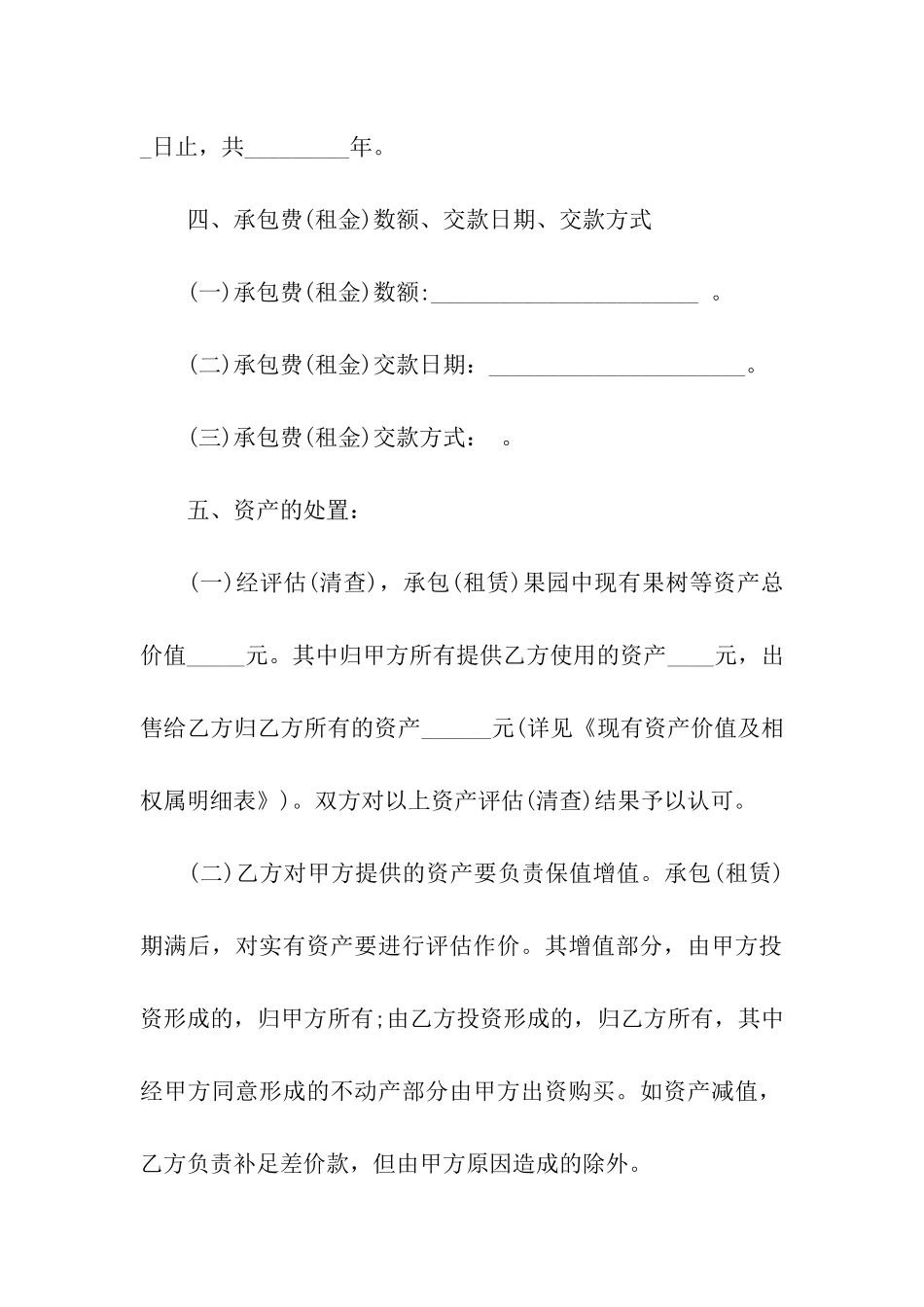 村委会果园承包合同范本_第2页