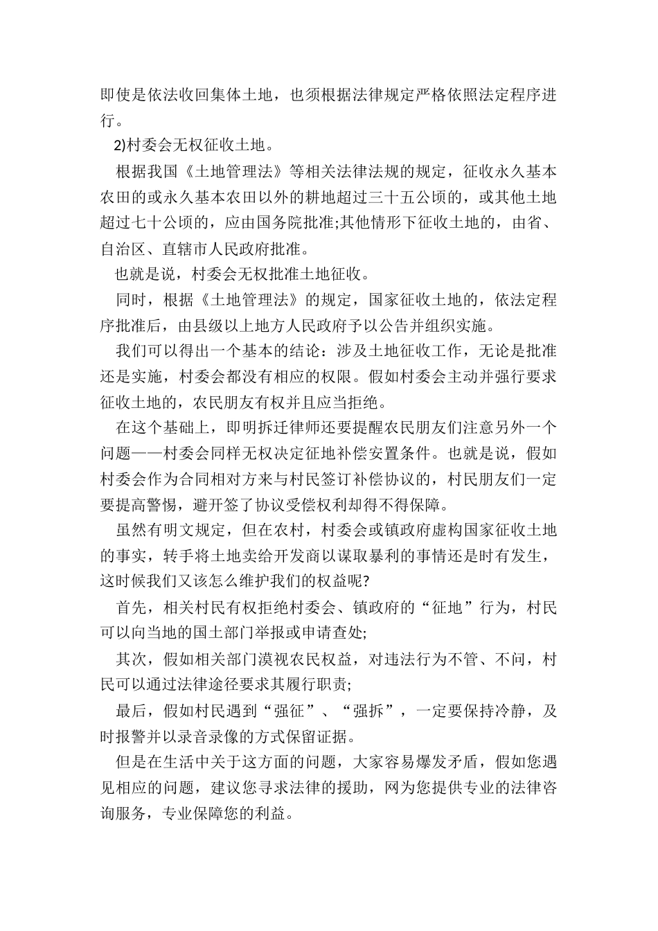 村委会能不能征收土地_第2页