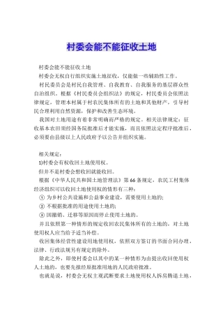 村委会能不能征收土地