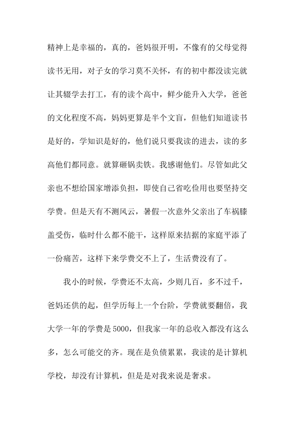 村委会的助学金申请书_第2页