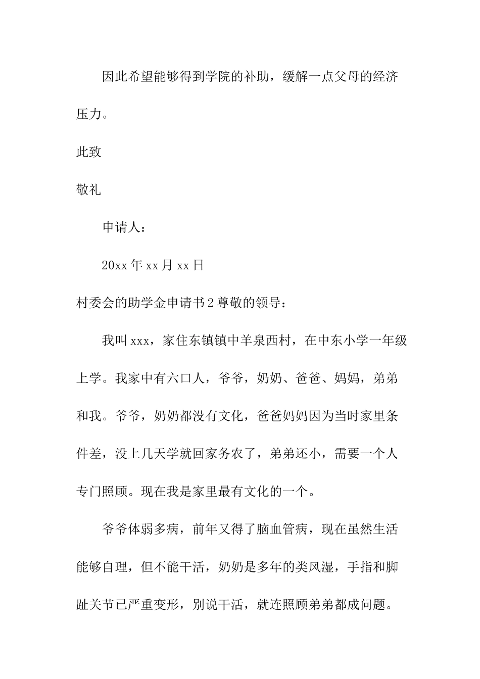 村委会的助学金申请书_第3页