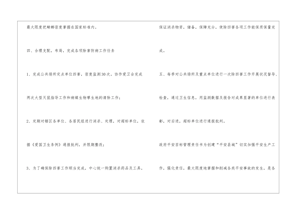 村委会安全工作计划范文精选3篇_第3页