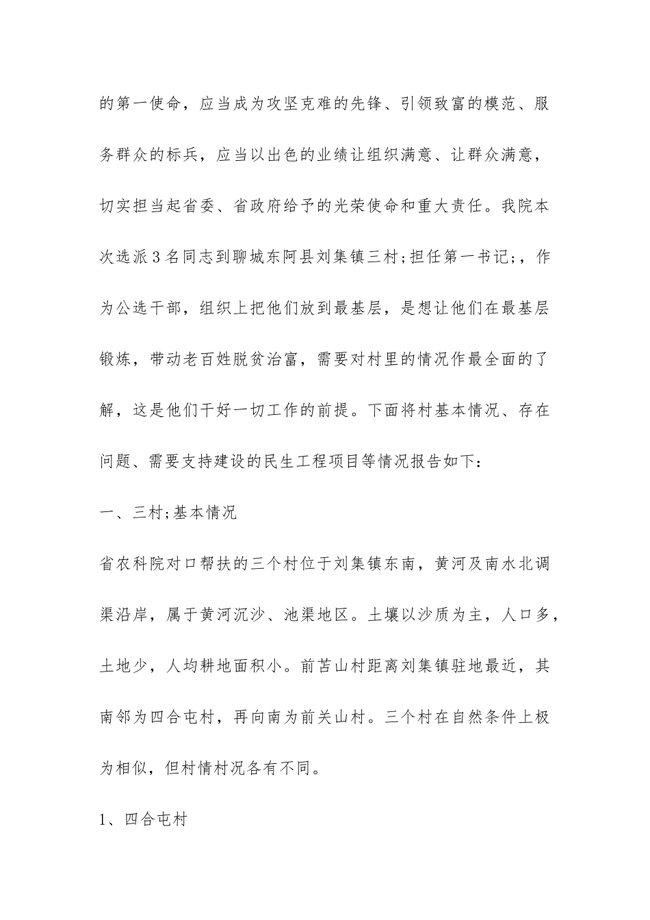 村委会经费申请报告3篇_第3页