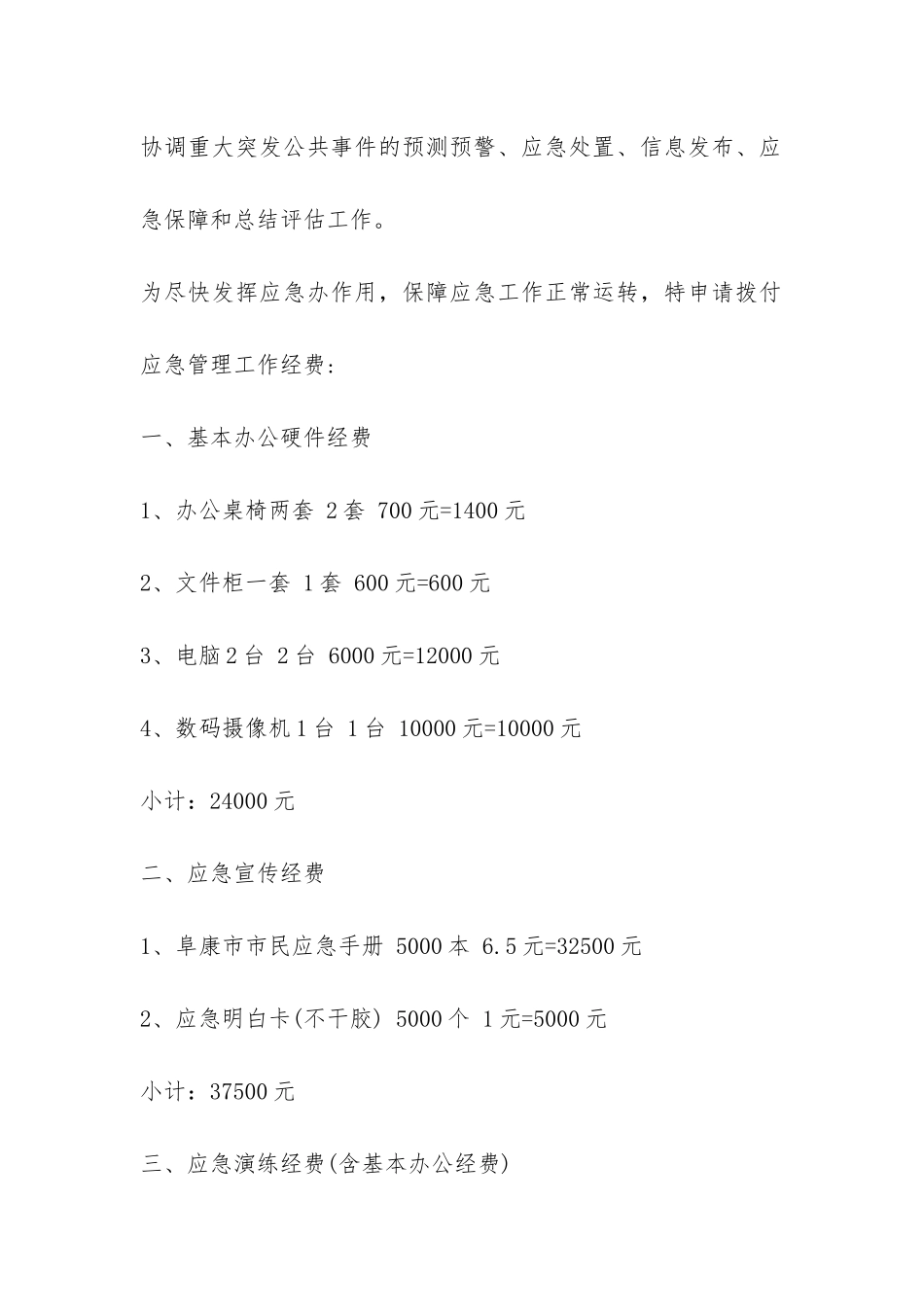 村委会工作经费申请报告_第3页