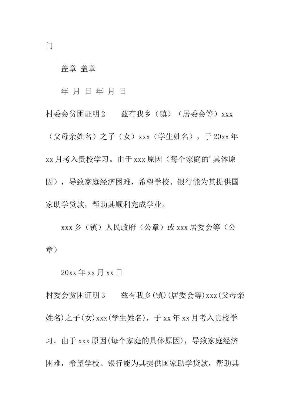 村委会贫困证明_第2页