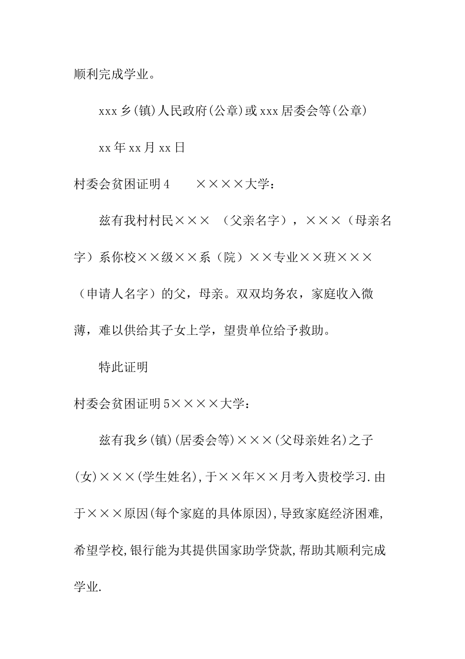村委会贫困证明_第3页