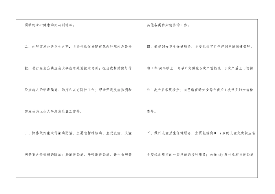村委委员工作计划范文精选3篇_第2页