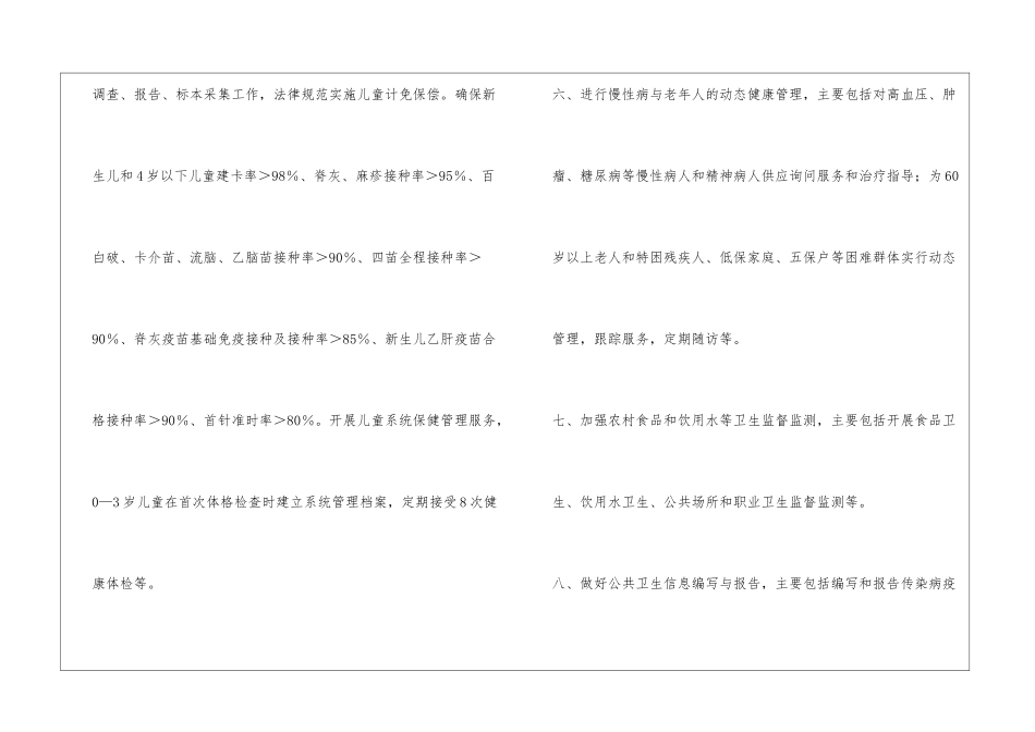 村委委员工作计划范文精选3篇_第3页