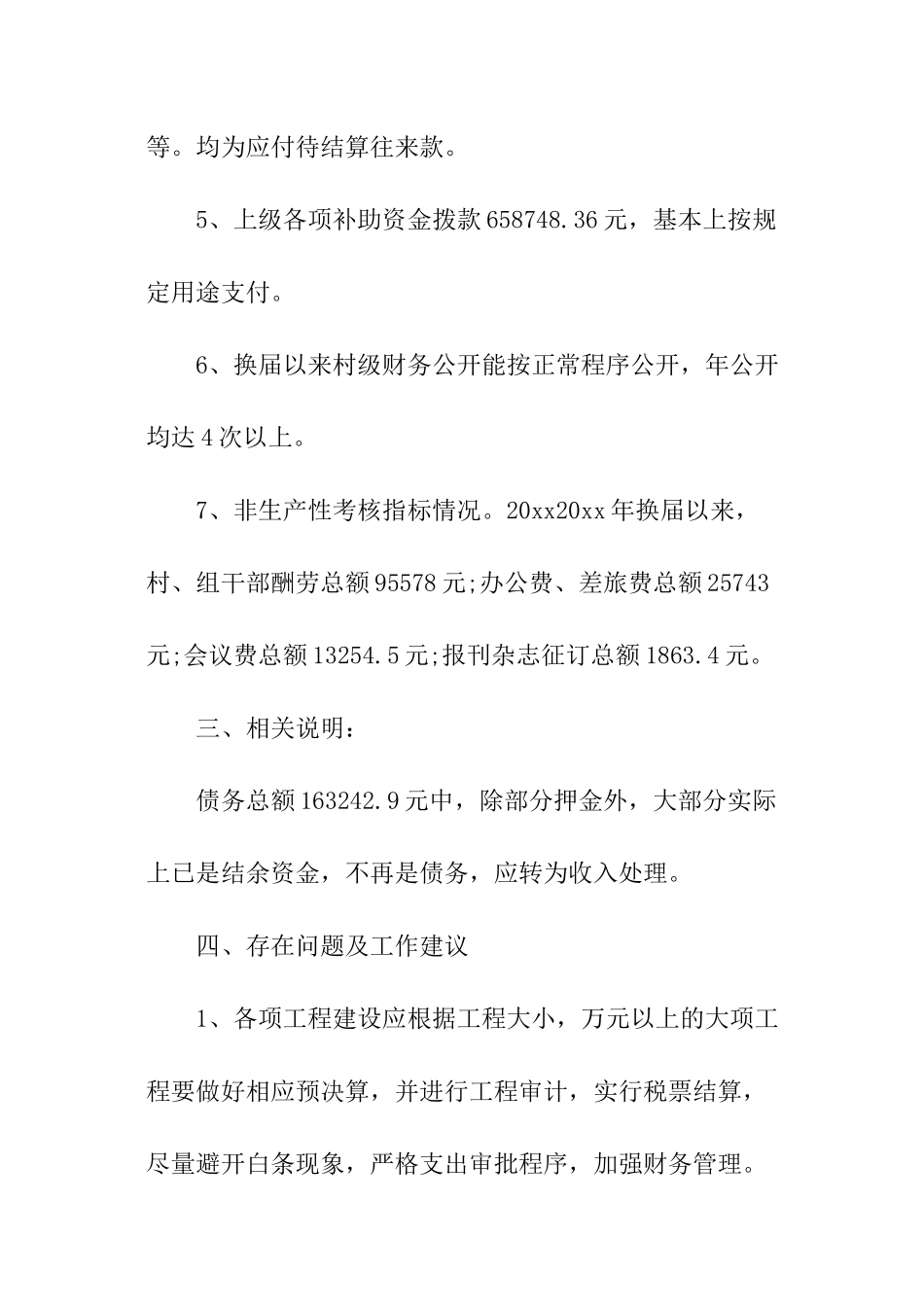 村委会财务审计报告_第3页