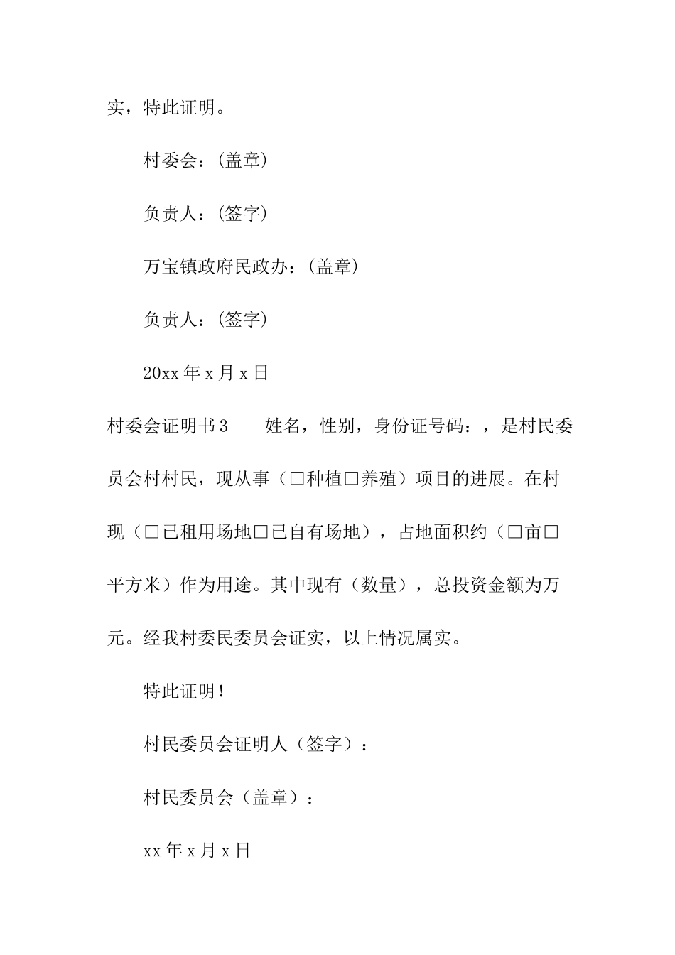村委会证明书_第2页