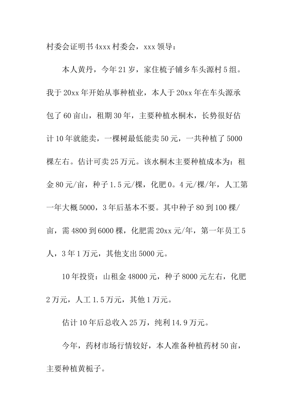 村委会证明书_第3页