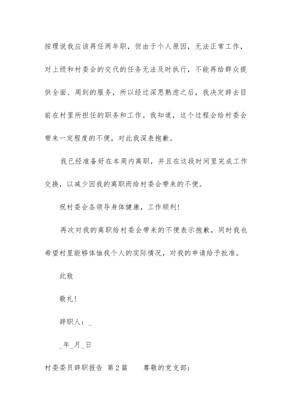 村委委员辞职报告_第2页
