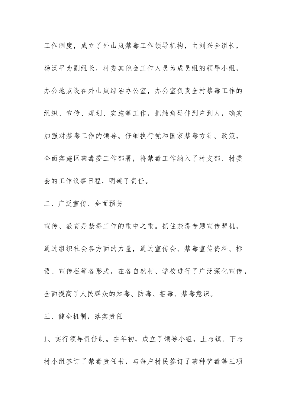 村委会禁毒工作半年总结-_第2页