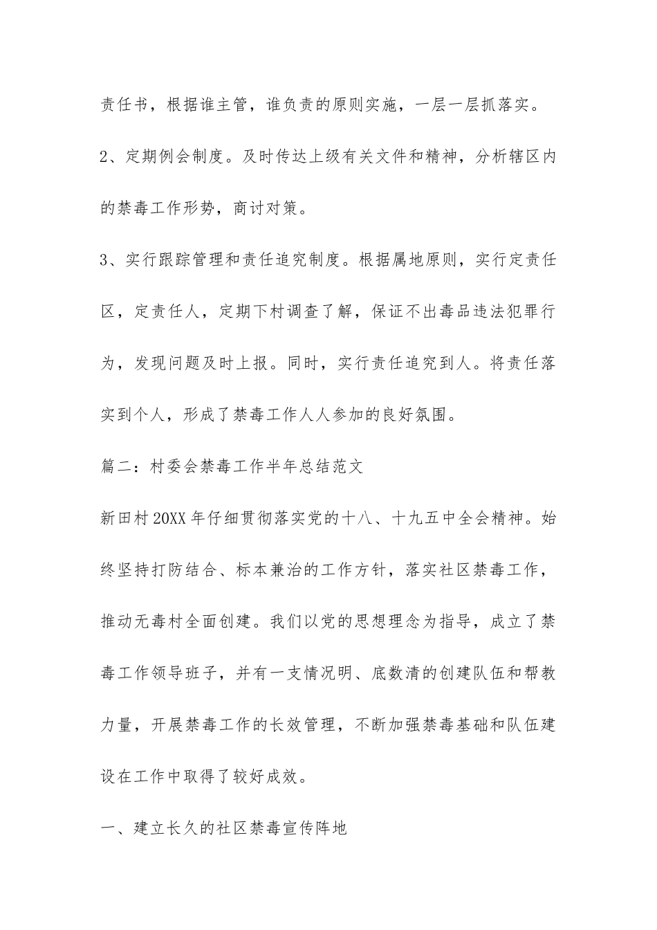 村委会禁毒工作半年总结-_第3页