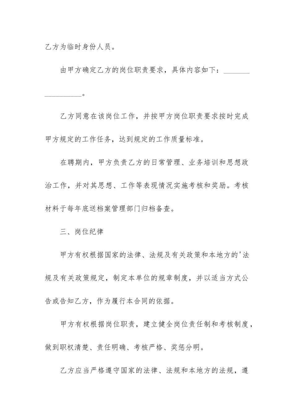 村委会聘用合同2篇-聘用村干部的合同_第2页