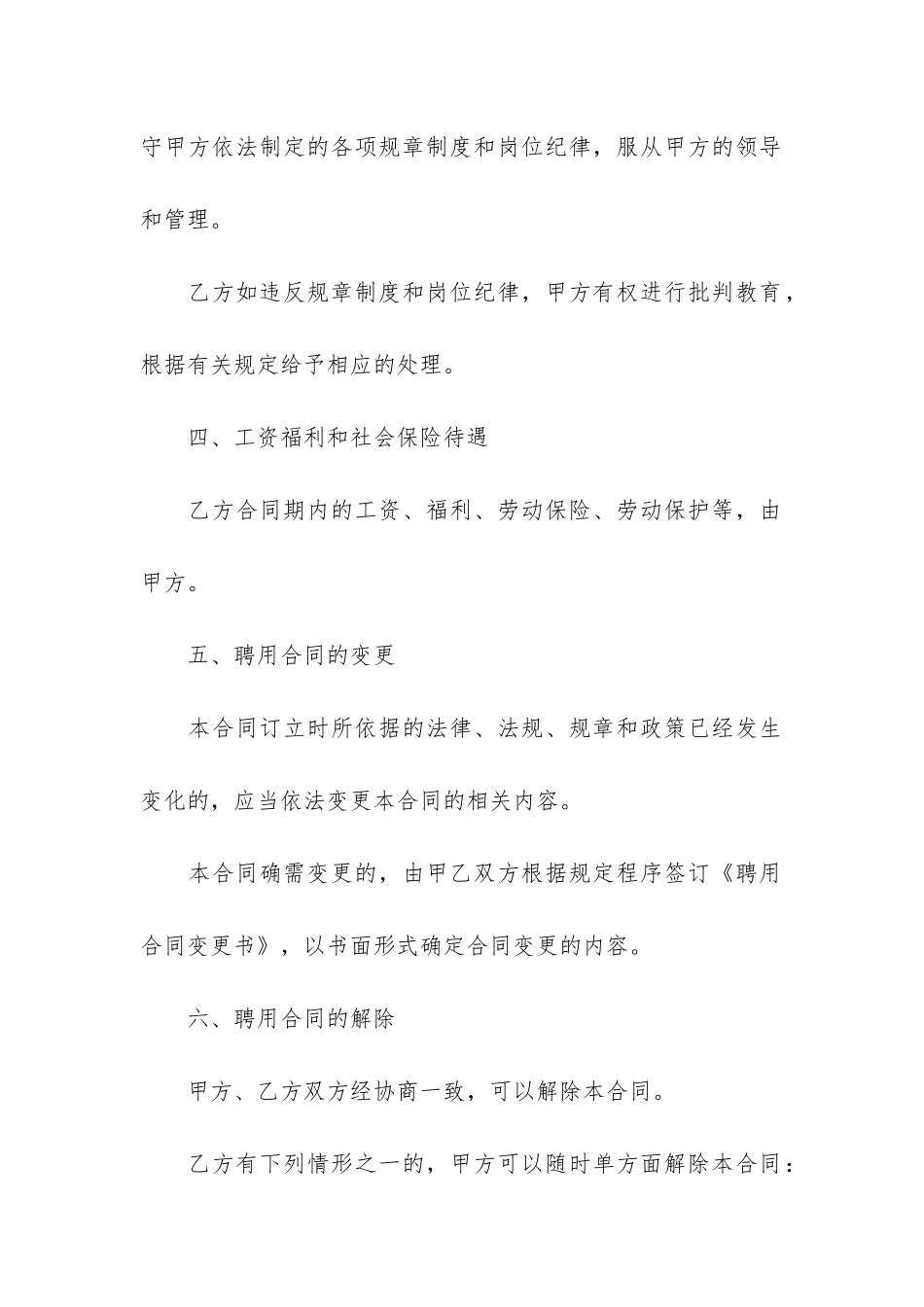 村委会聘用合同2篇-聘用村干部的合同_第3页