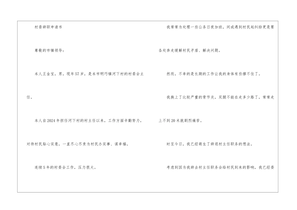 村委辞职申请书_第3页