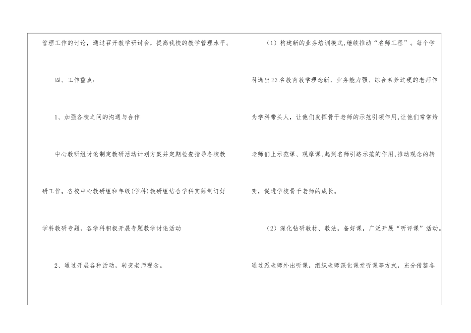 村学校教研工作计划_第3页