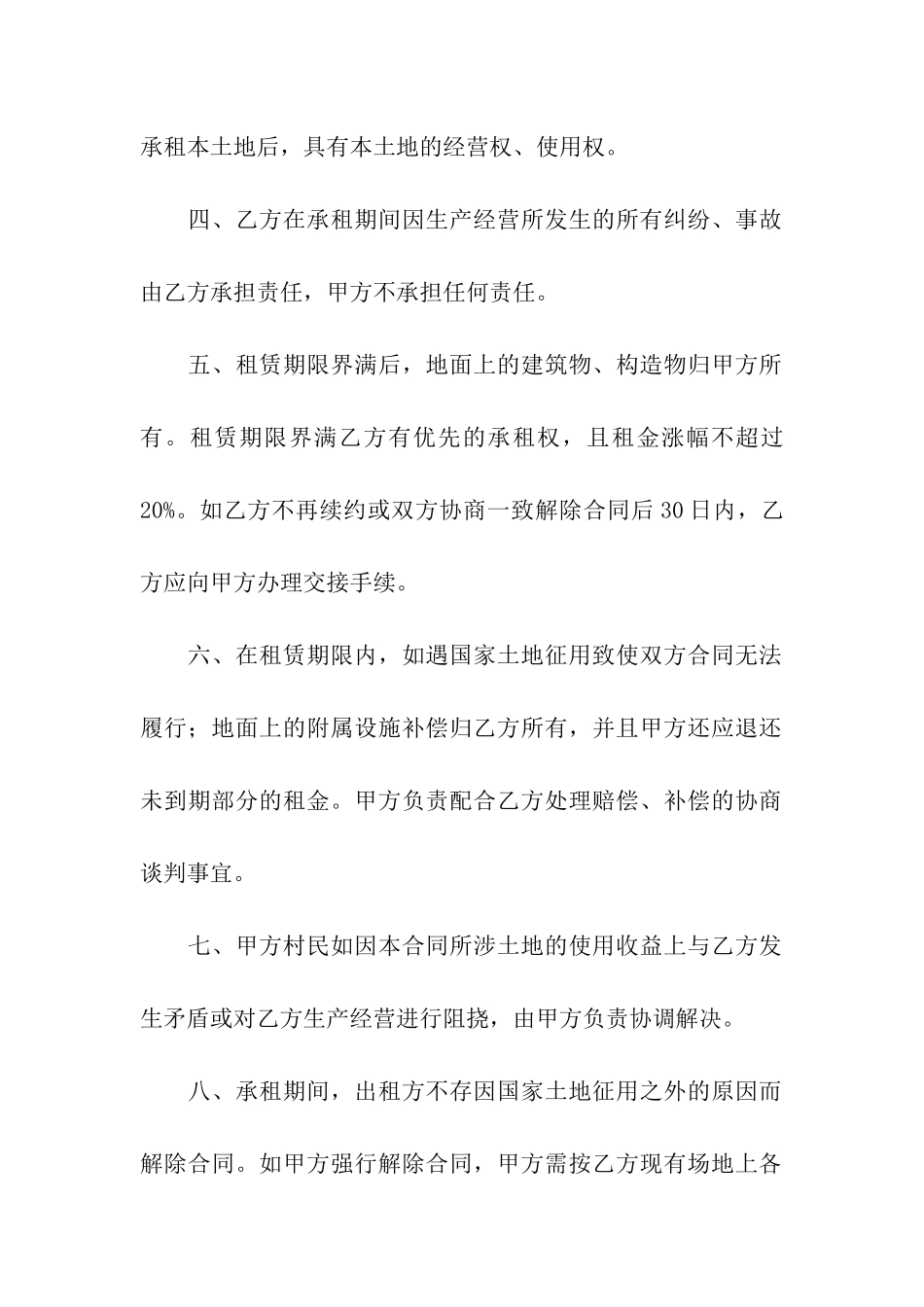 村委租赁合同模板_第2页