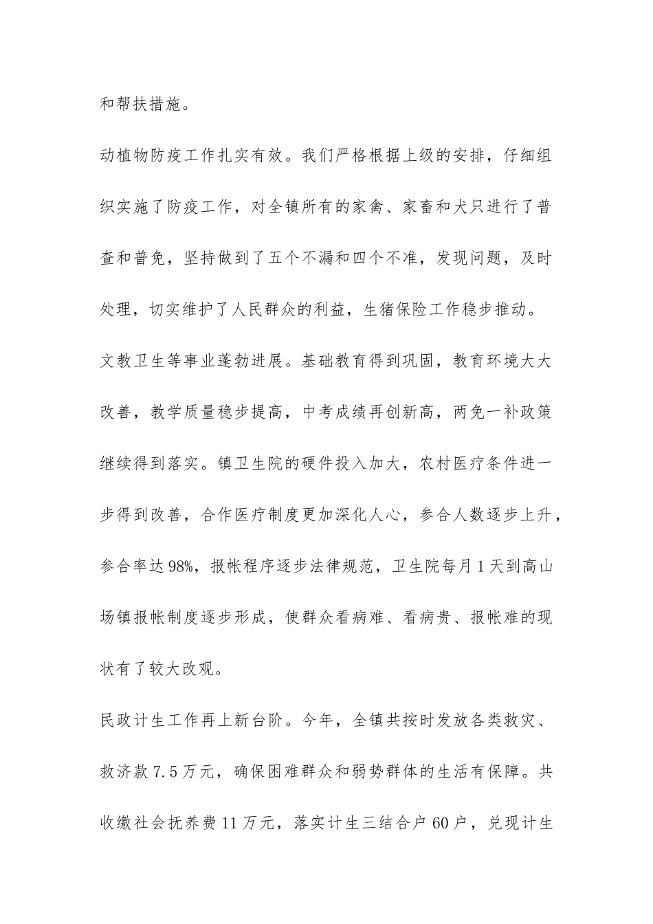 村委年终工作总结-_第2页