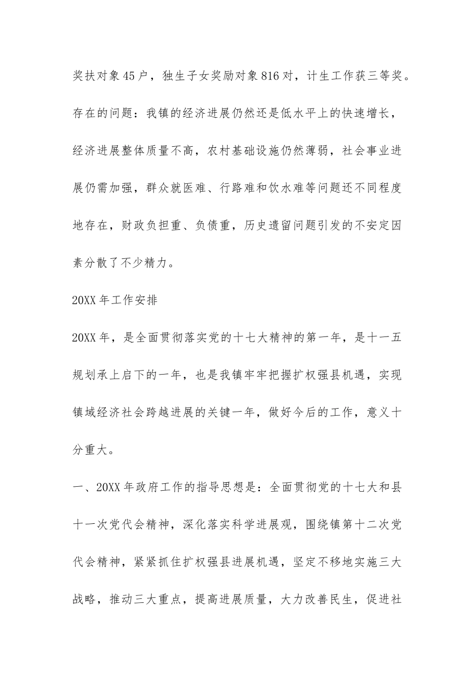 村委年终工作总结-_第3页