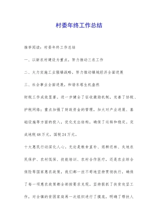 村委年终工作总结-