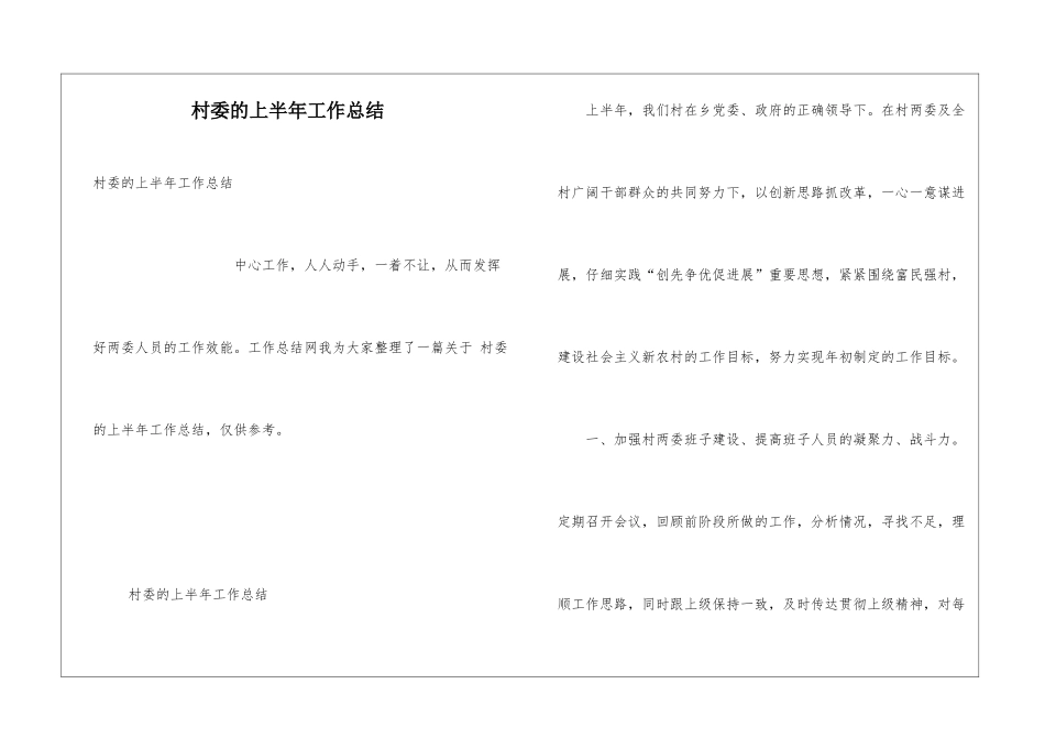村委的上半年工作总结_第1页