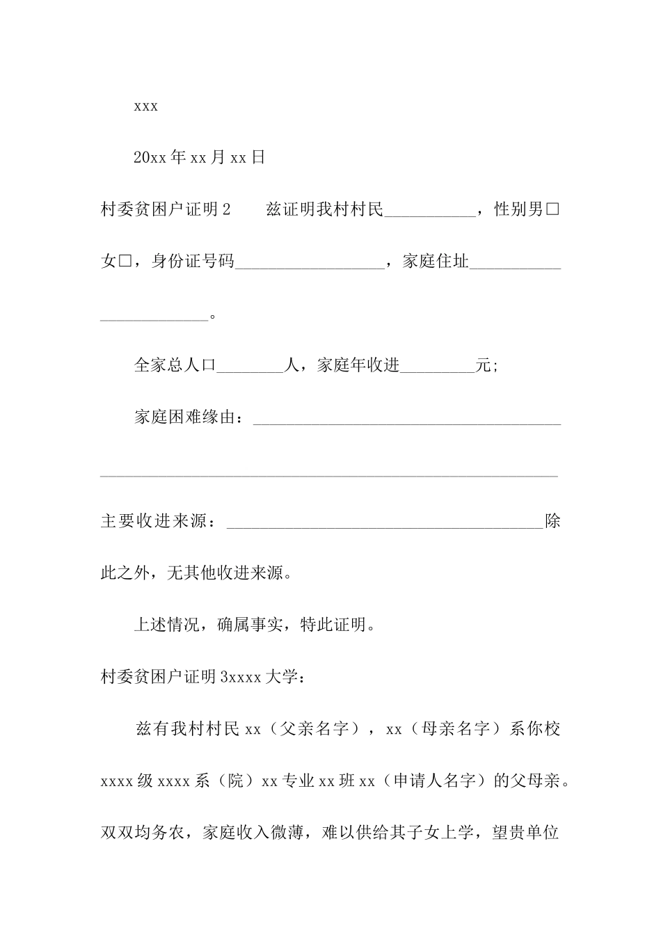 村委贫困户证明_第2页