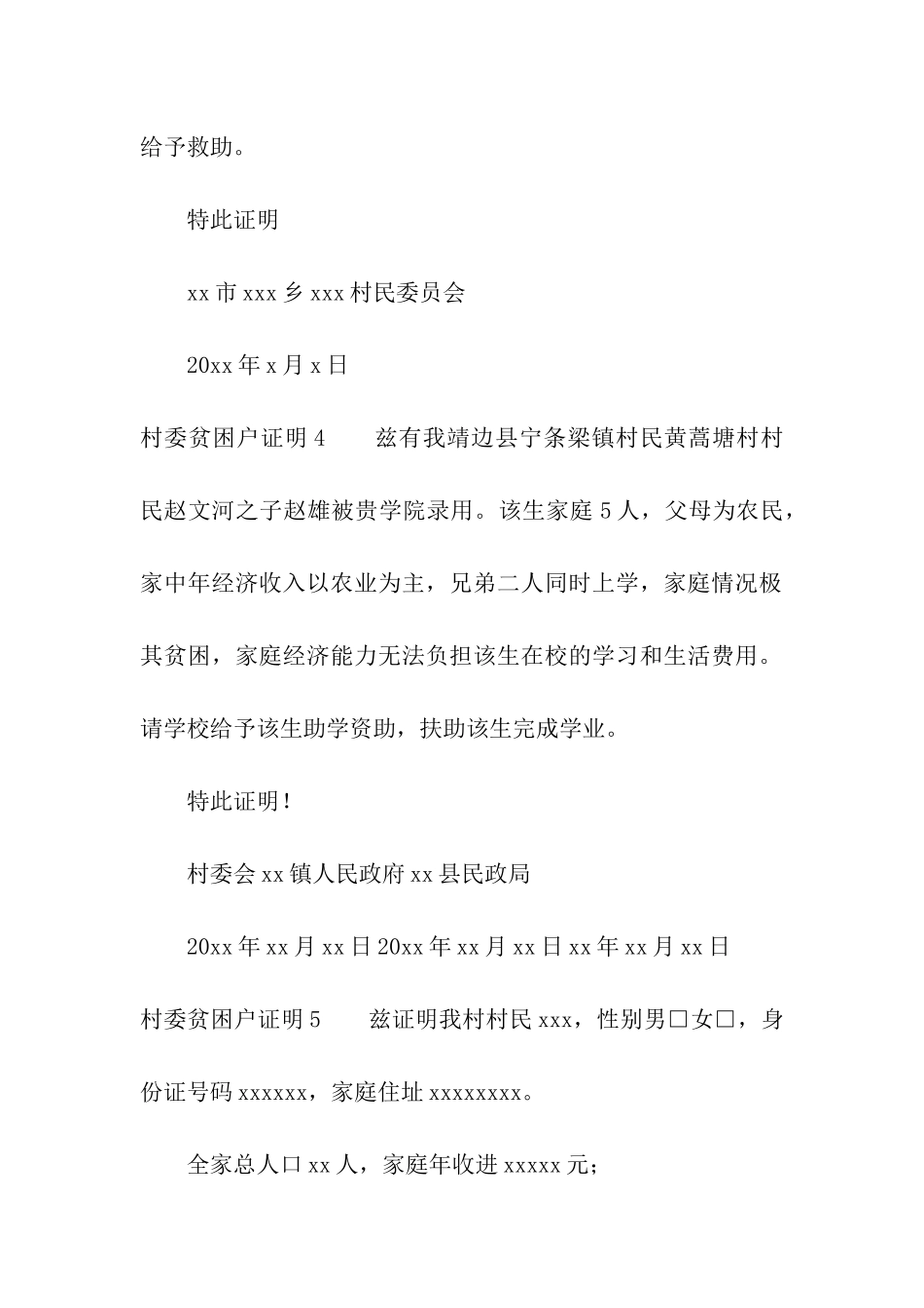 村委贫困户证明_第3页