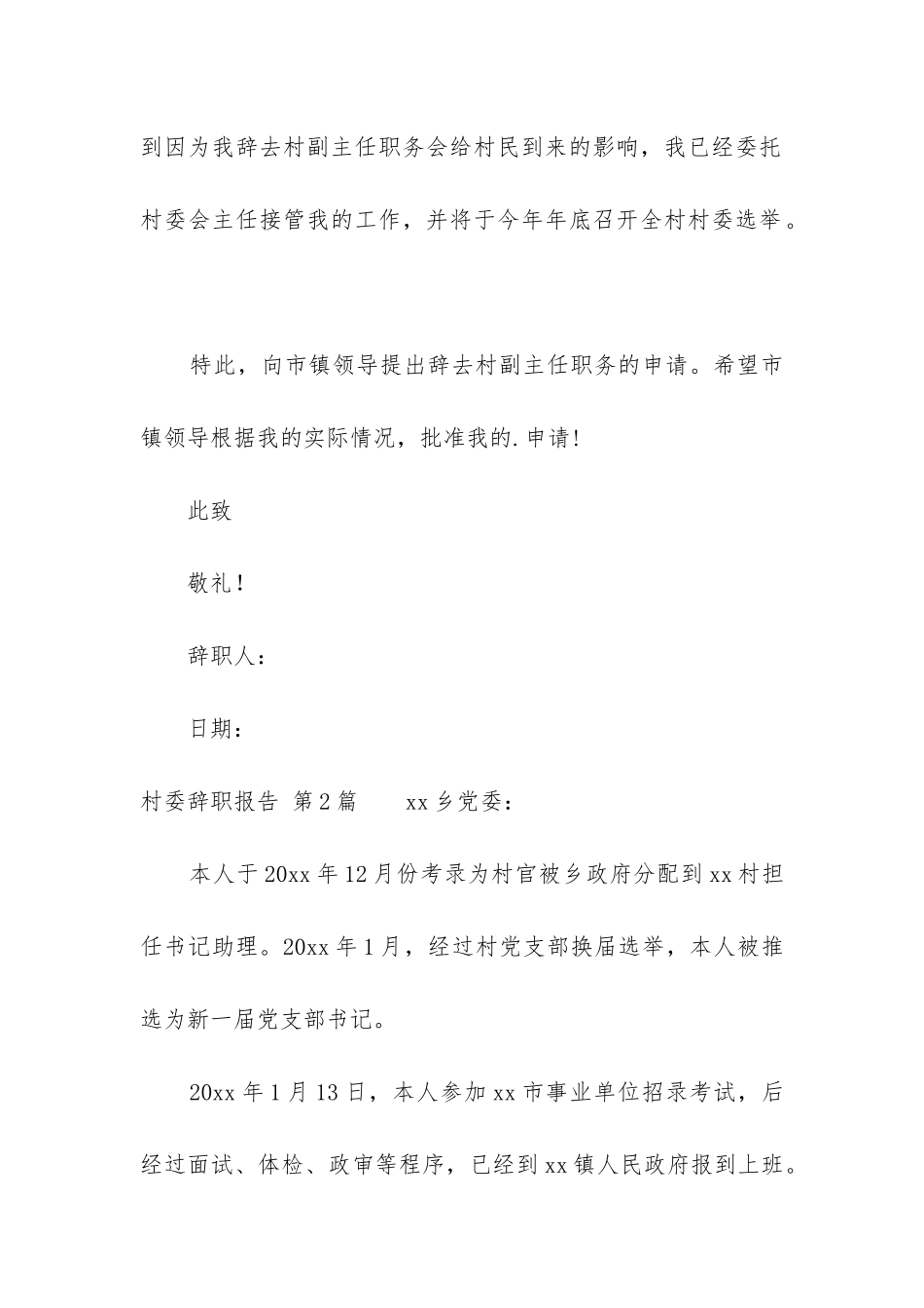 村委辞职报告_第2页