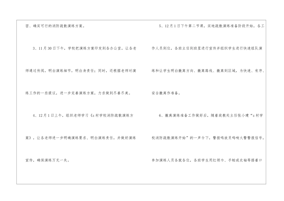 村学校消防演练总结_第2页