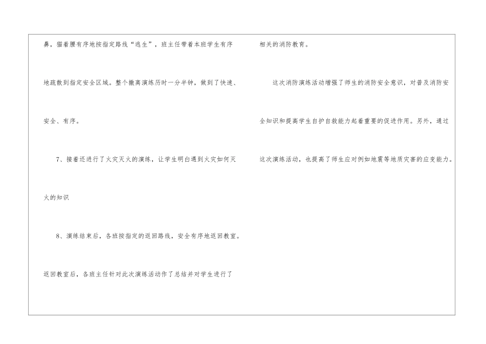 村学校消防演练总结_第3页