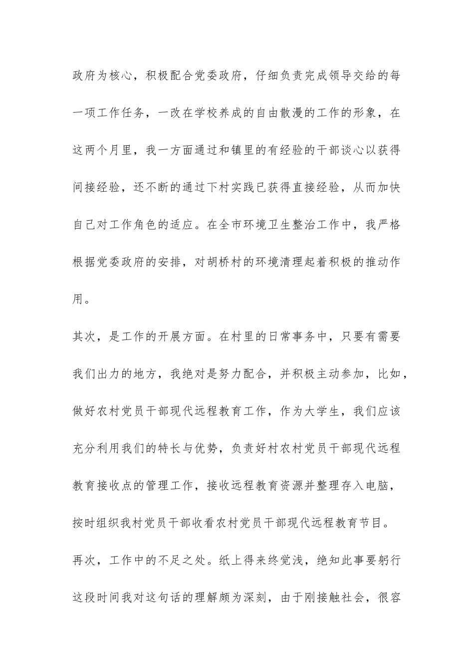 村官100天个人工作总结-_第2页