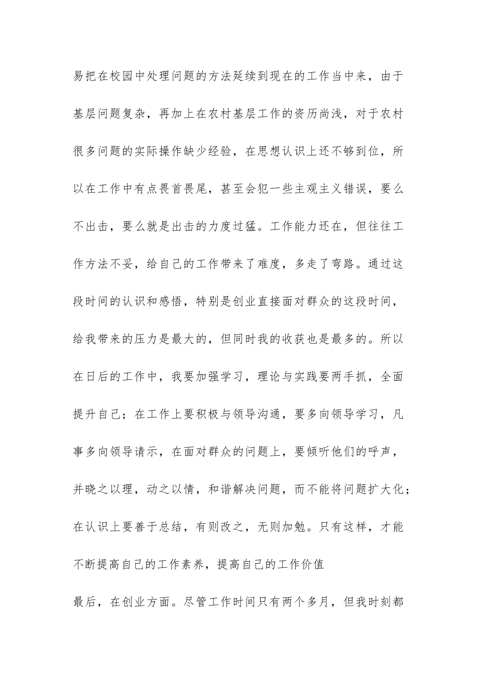 村官100天个人工作总结-_第3页