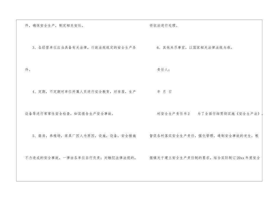 村安全生产责任书_第2页