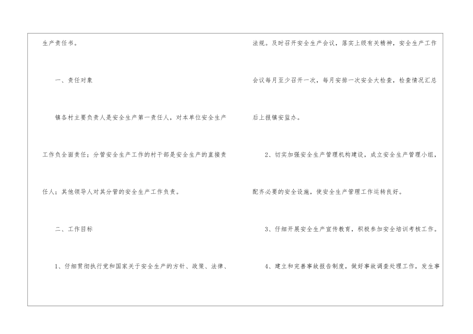 村安全生产责任书_第3页