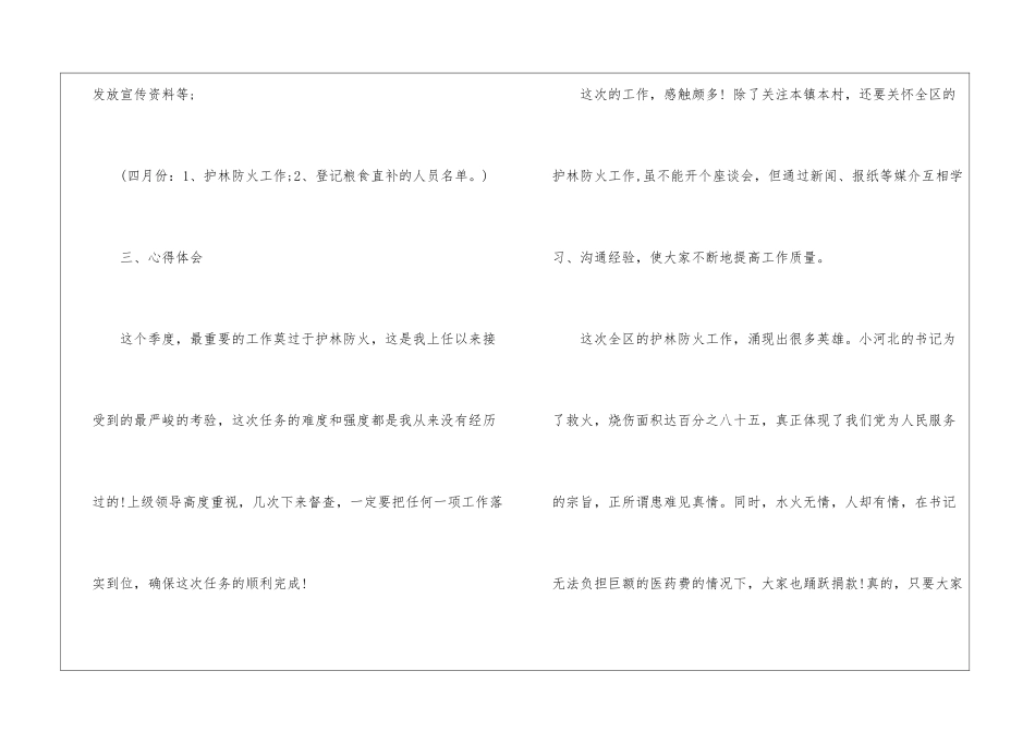村官一季度工作总结_第3页